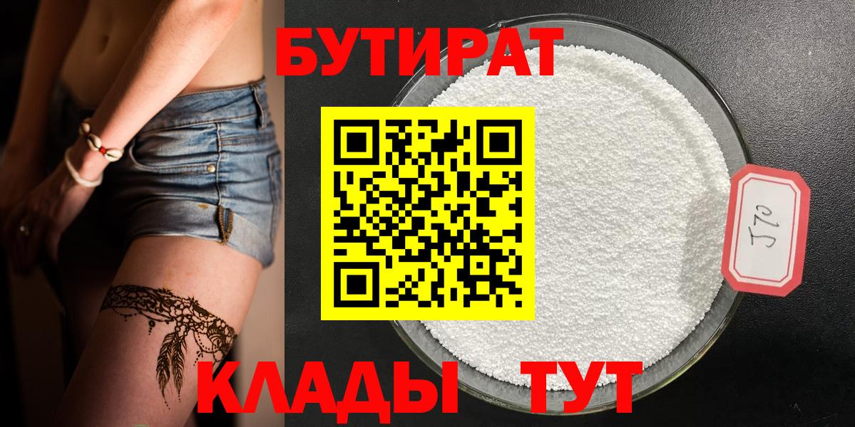 Ипатово  БУТИРАТ бутандиол  Вход с VPN 