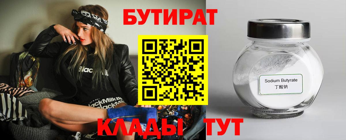 Бутират оксибутират Ипатово