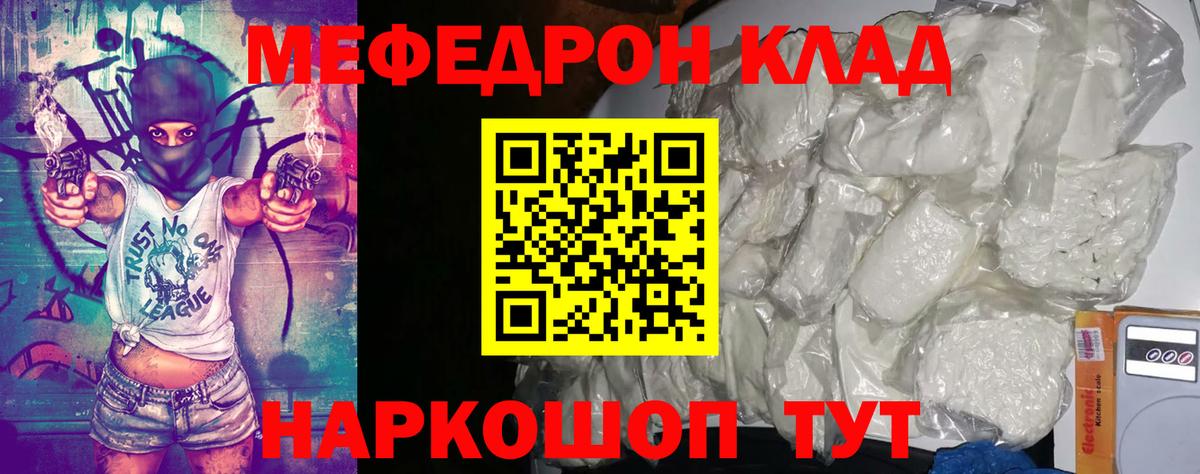 Меф мяу мяу  Ипатово
