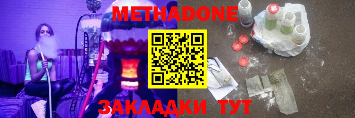Метадон мёд Ипатово
